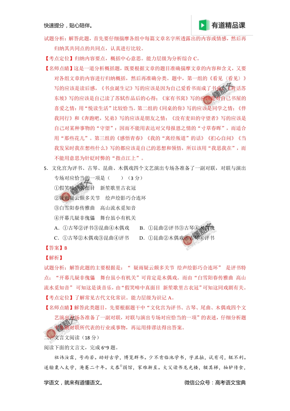 2016年高考江苏卷语文试题解析（解析版）.pdf_第3页