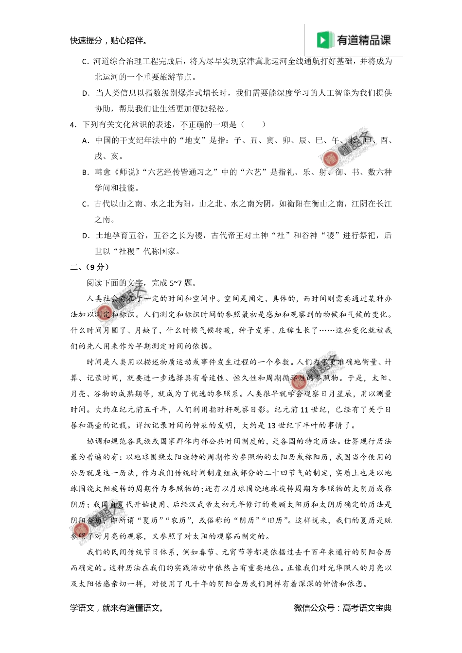 2017年高考天津卷语文试题解析（原卷版）.pdf_第2页