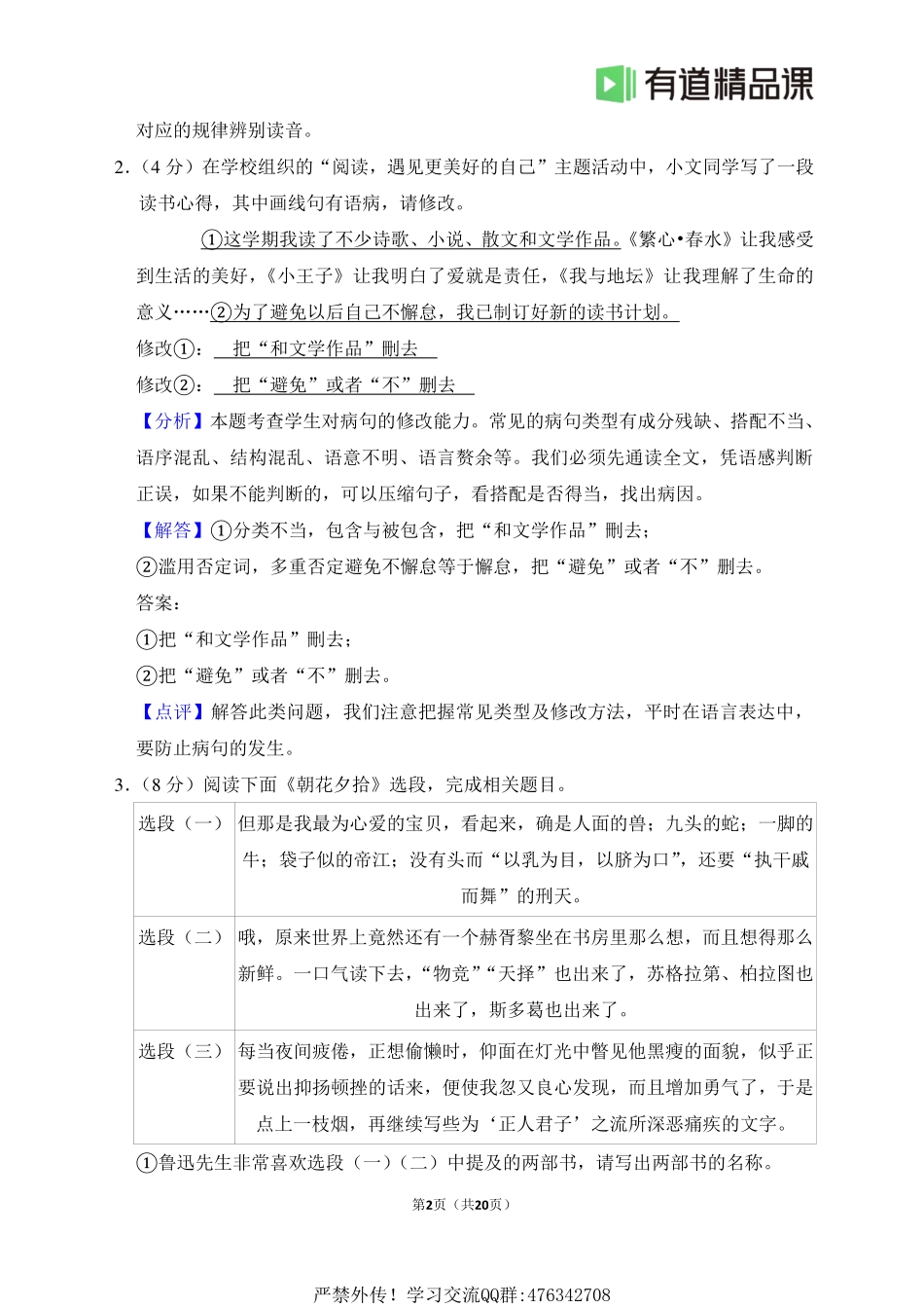 2019年江苏省淮安市中考语文试卷答案详解.pdf_第2页