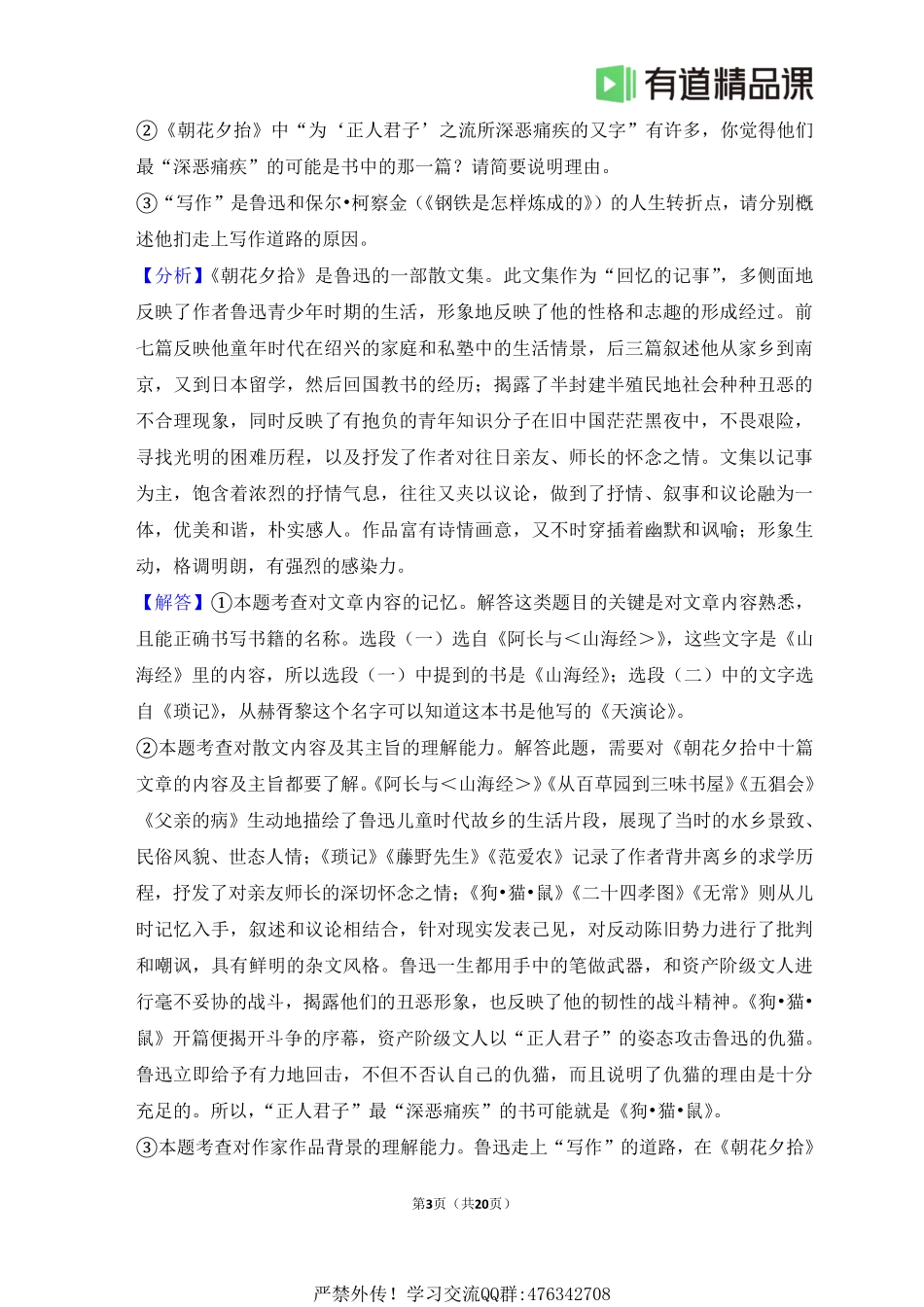 2019年江苏省淮安市中考语文试卷答案详解.pdf_第3页