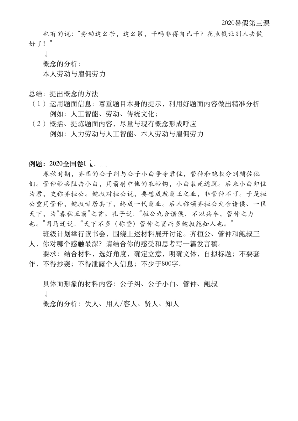 2020暑假第三课　写作手法升级【免费微信公众号 高中生干货】.pdf_第2页