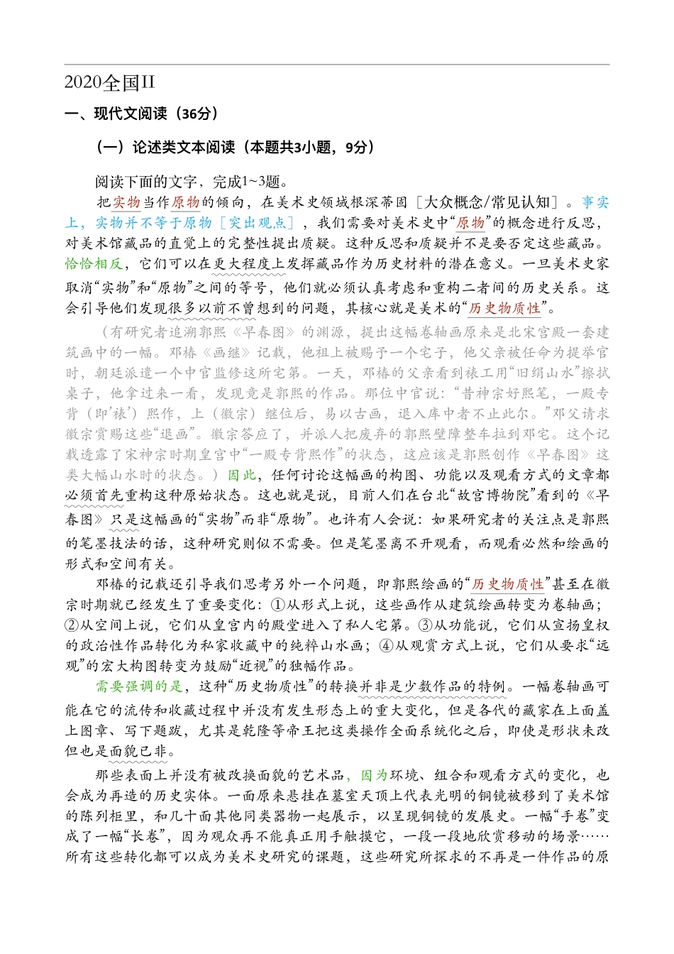 2021寒假第2课 高难进阶精讲：社科文、学术文.pdf_第2页