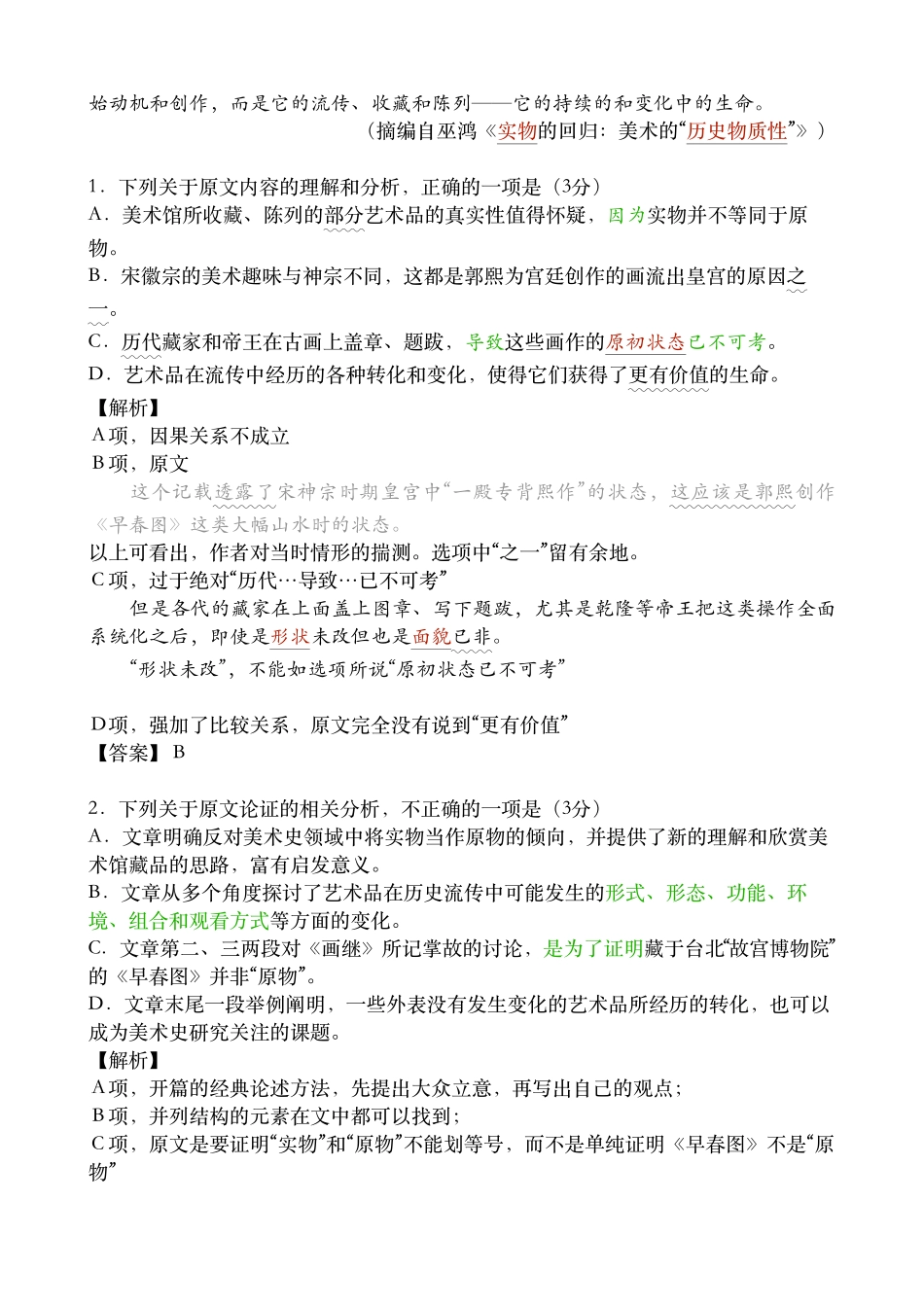 2021寒假第2课 高难进阶精讲：社科文、学术文.pdf_第3页