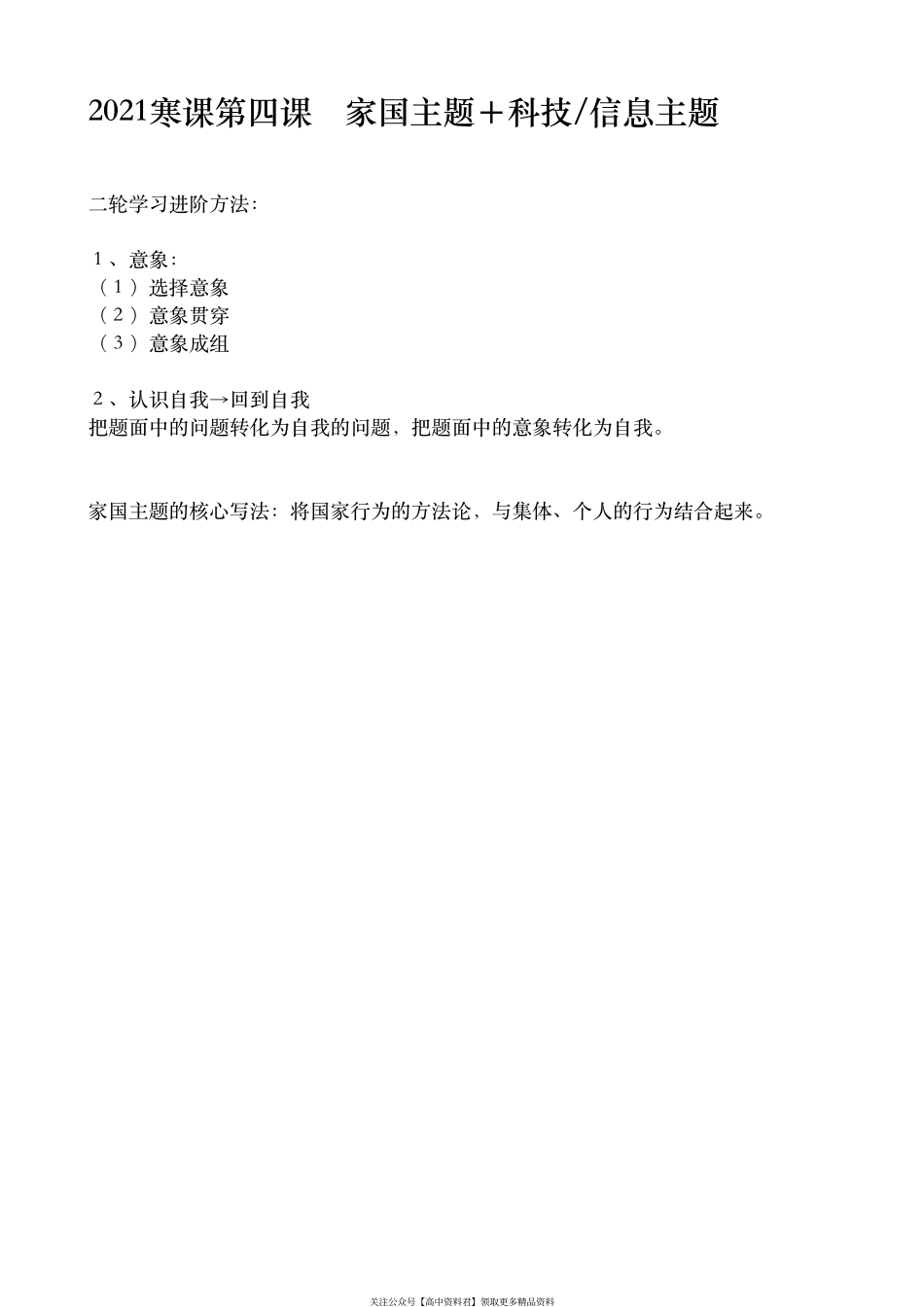 2021寒课第五课　家国主题＋科技主题.pdf_第1页