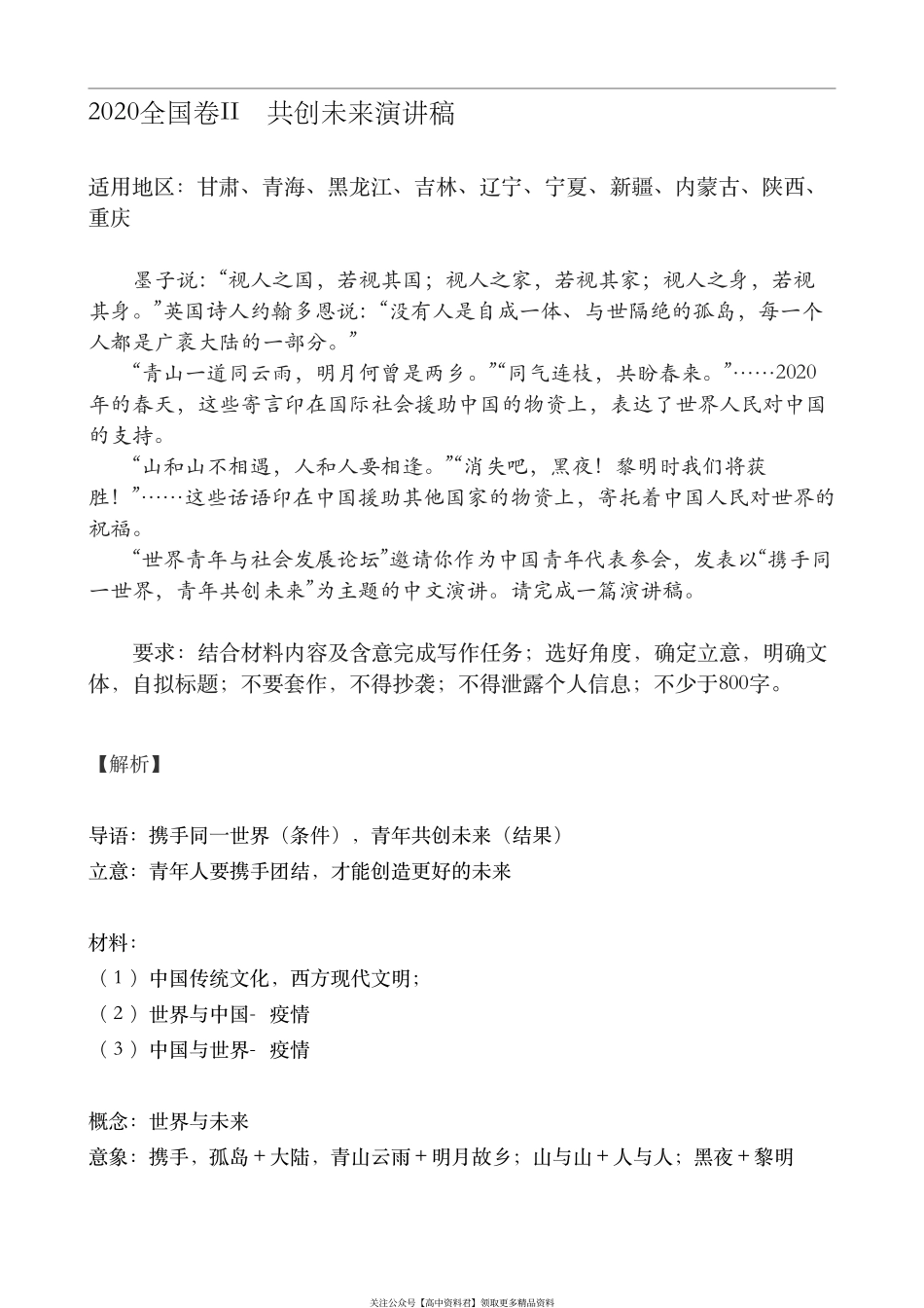 2021寒课第五课　家国主题＋科技主题.pdf_第2页