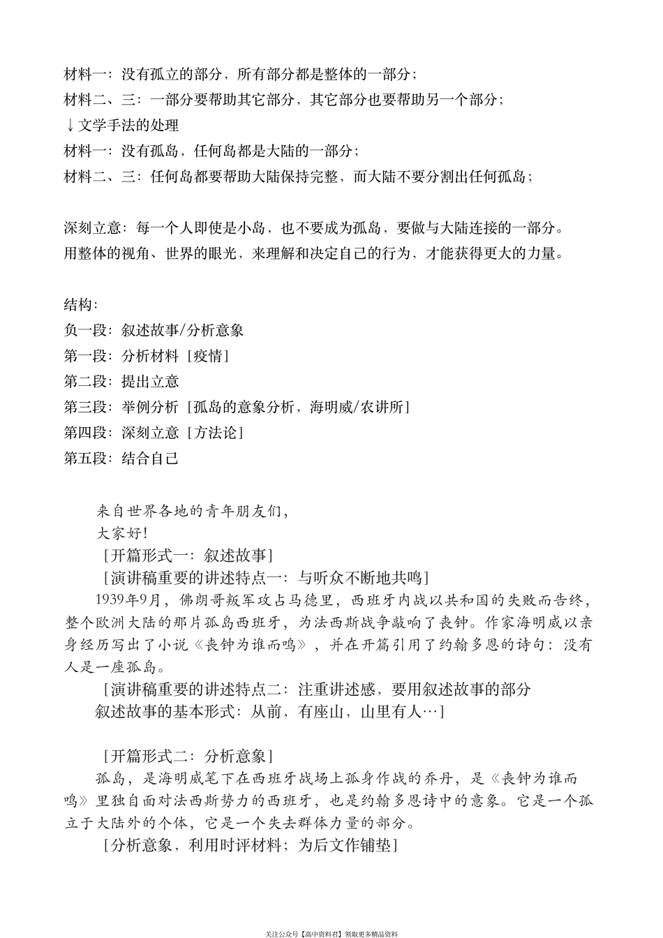 2021寒课第五课　家国主题＋科技主题.pdf_第3页