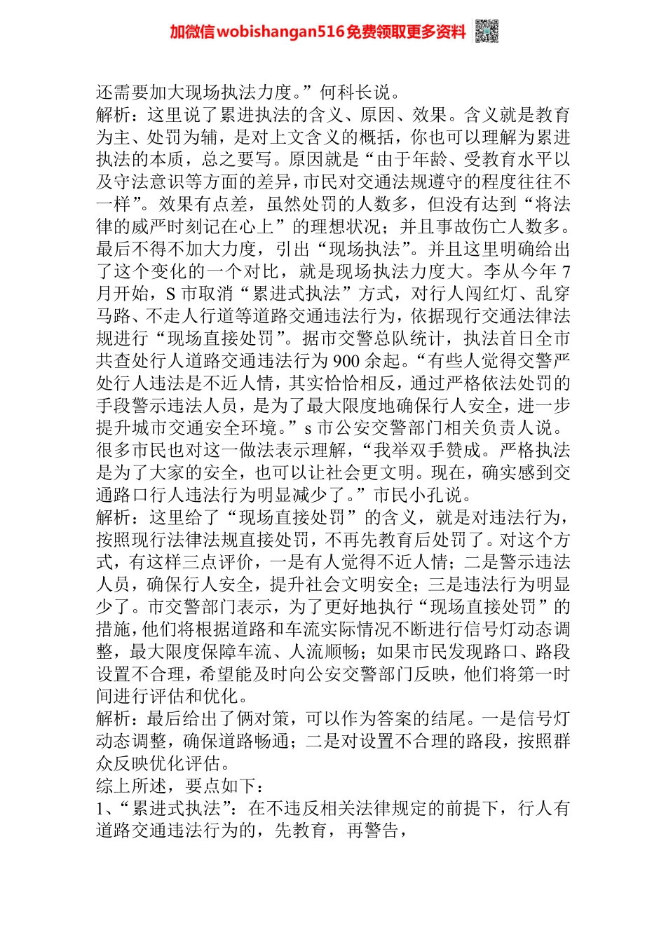 2021年江苏省考申论B卷（行政执法类）解析三.pdf_第3页