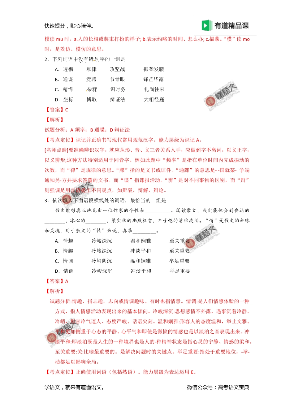 2015年高考天津卷语文试题解析（解析版）.pdf_第2页