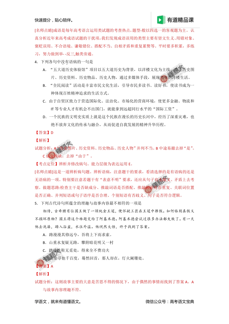 2015年高考天津卷语文试题解析（解析版）.pdf_第3页