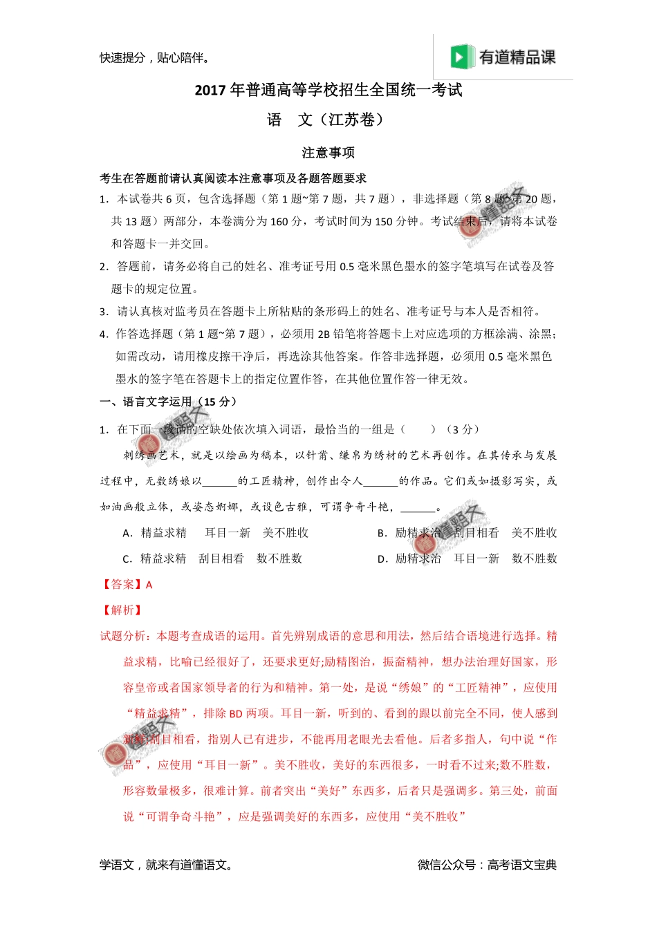 2017年高考江苏卷语文试题解析（解析版）.pdf_第1页