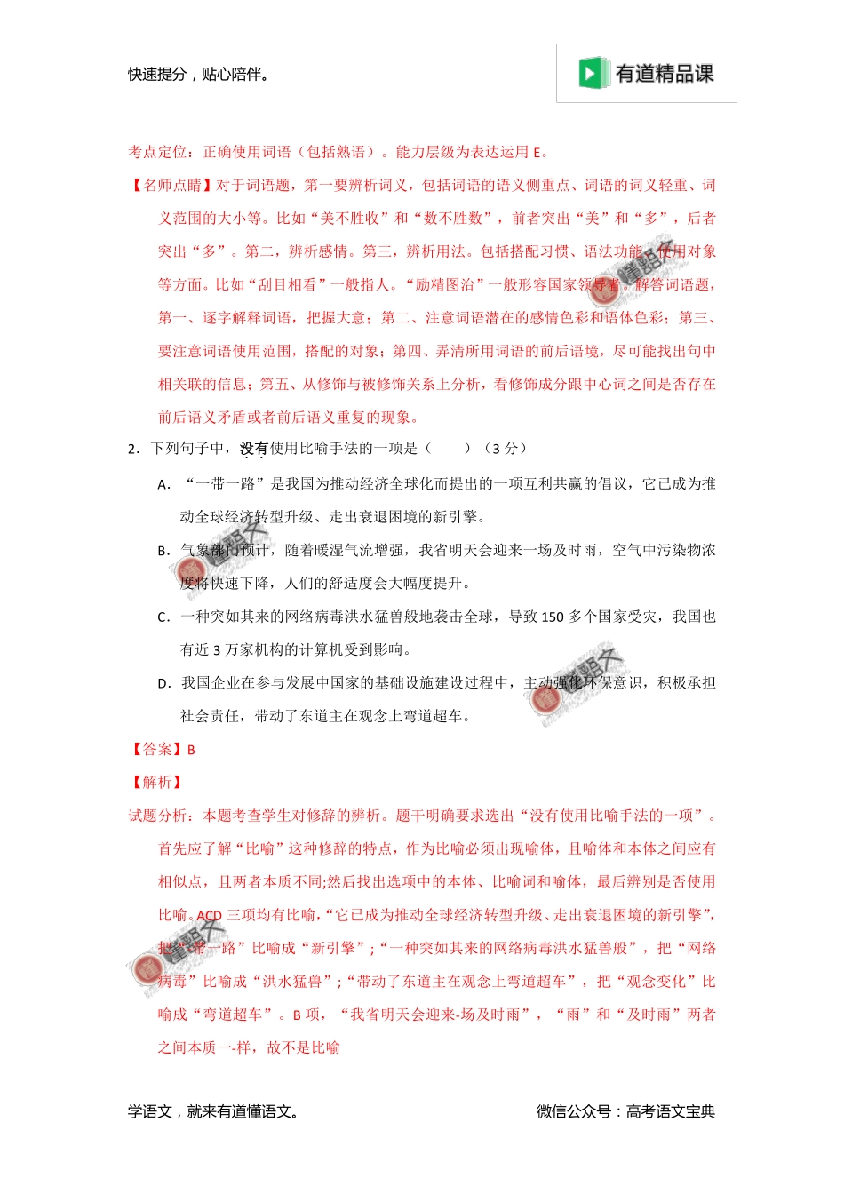 2017年高考江苏卷语文试题解析（解析版）.pdf_第2页