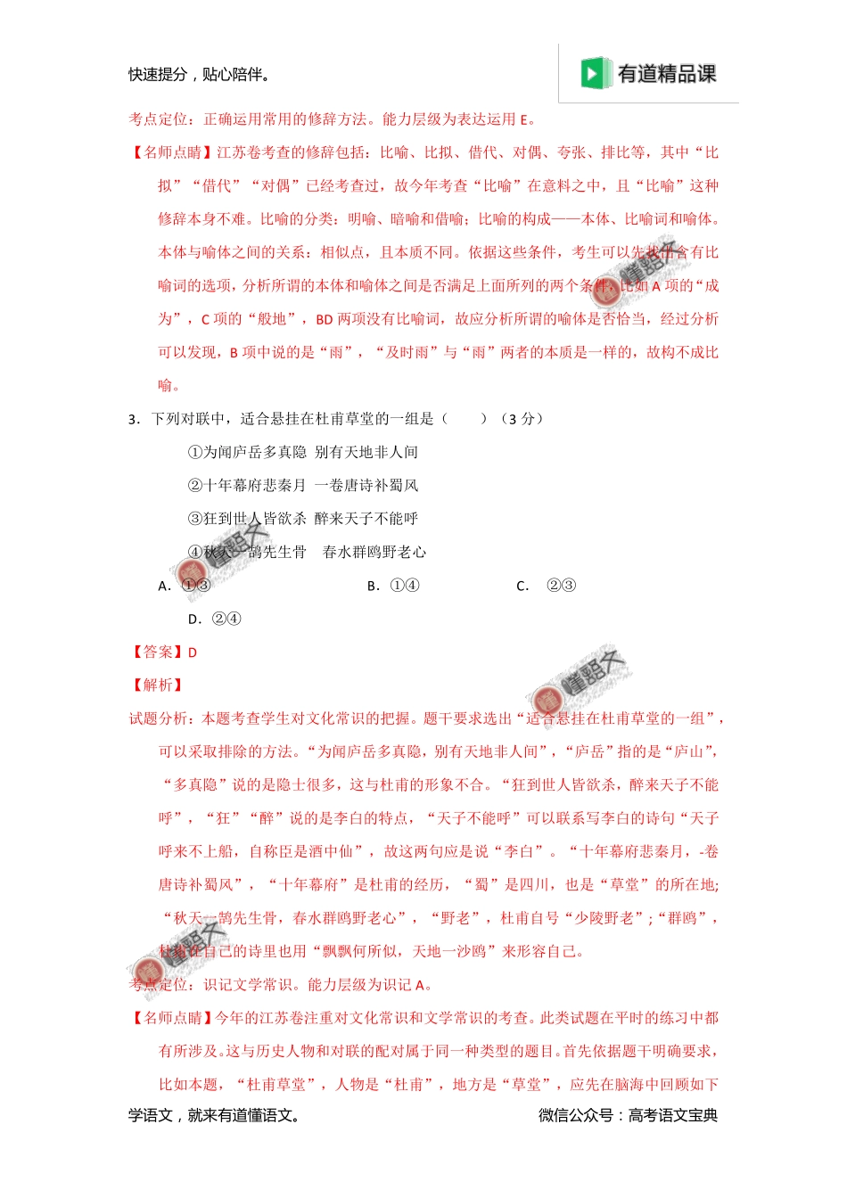 2017年高考江苏卷语文试题解析（解析版）.pdf_第3页