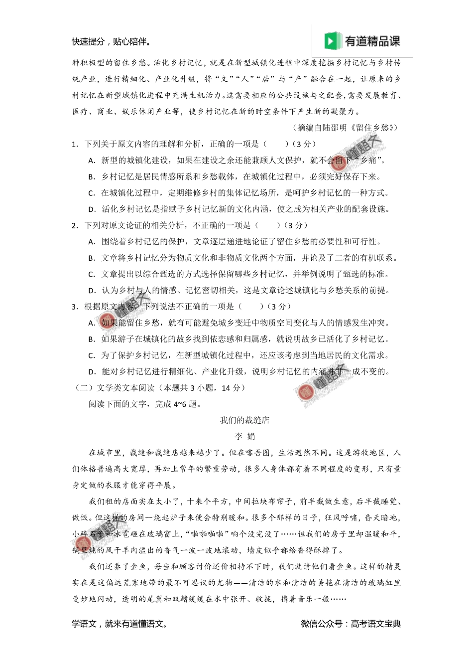 2017年高考新课标Ⅲ卷语文高考试题解析（原卷版）.pdf_第2页