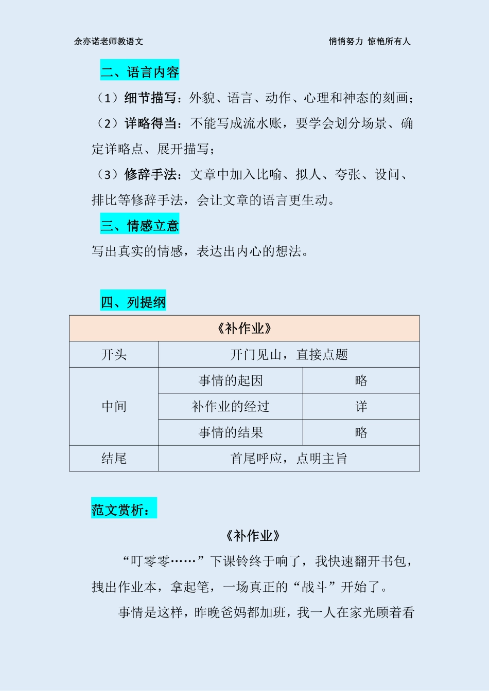 52课叙事文：《补作业》.pdf_第2页