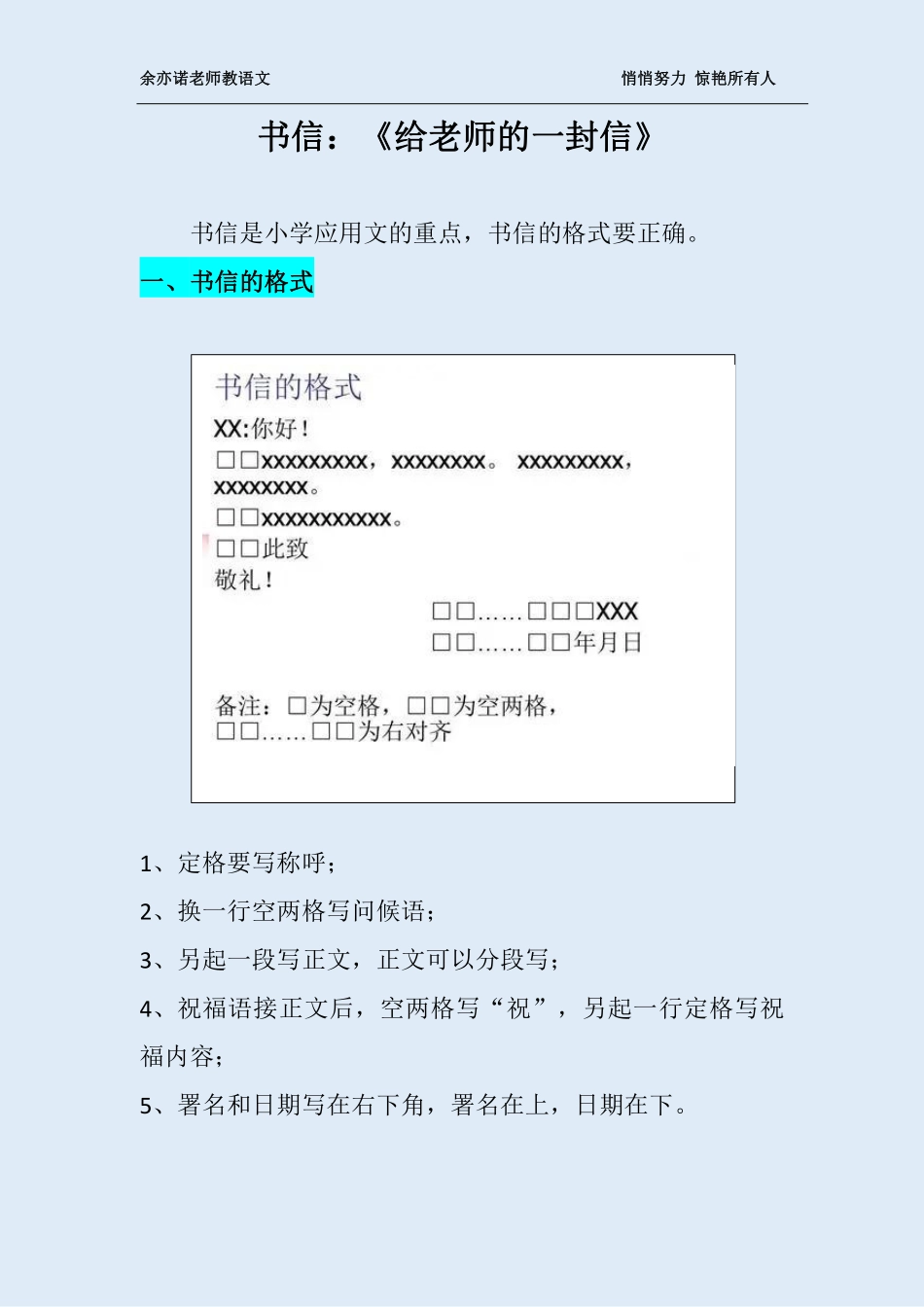 55课 书信：《给老师的一封信》.pdf_第1页