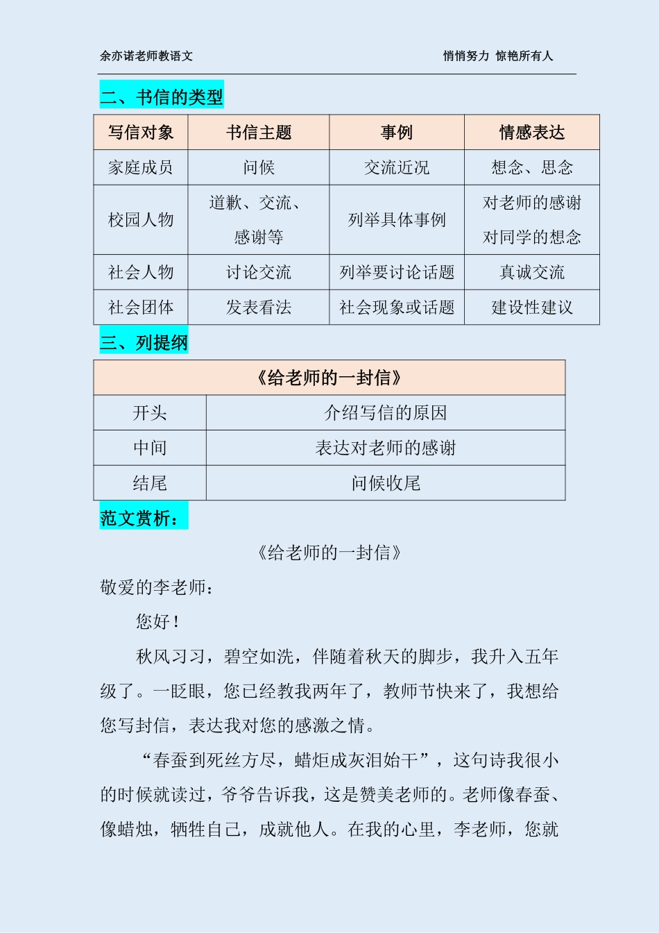 55课 书信：《给老师的一封信》.pdf_第2页