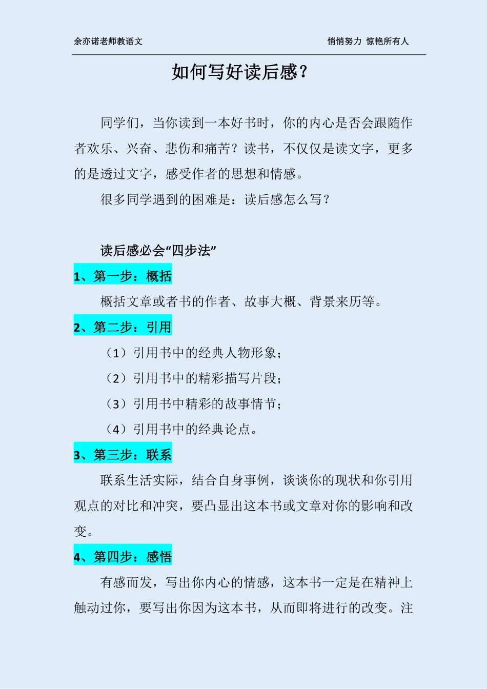 60课 读后感怎么写？.pdf_第1页