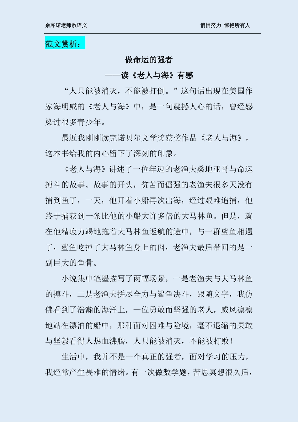 60课 读后感怎么写？.pdf_第3页