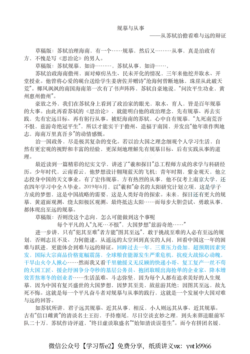 2023春季练习班第三课　例文一完整版.pdf_第2页