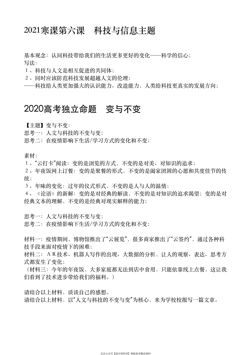 2021寒课第六课　科技与信息主题.pdf_第1页