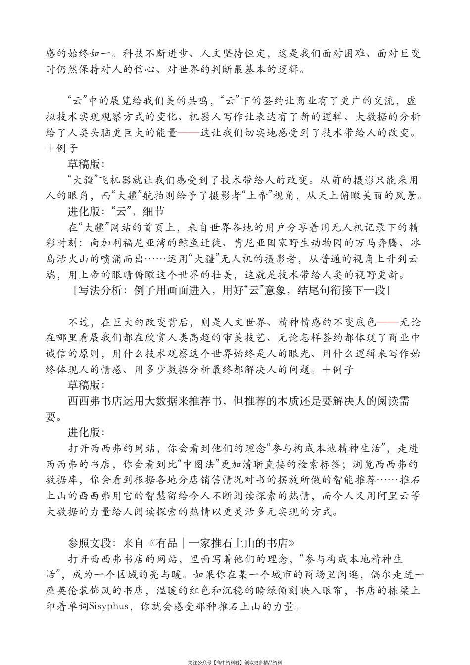 2021寒课第六课　科技与信息主题.pdf_第3页