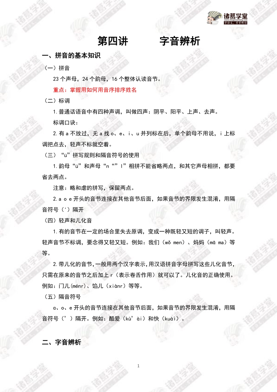 六年级课堂笔记第四讲：基础知识版块（一）.pdf_第1页