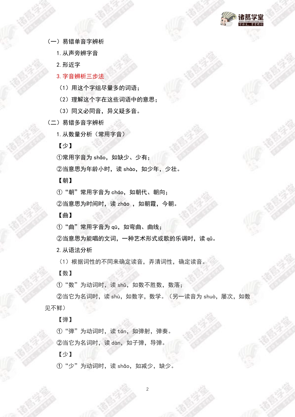 六年级课堂笔记第四讲：基础知识版块（一）.pdf_第2页