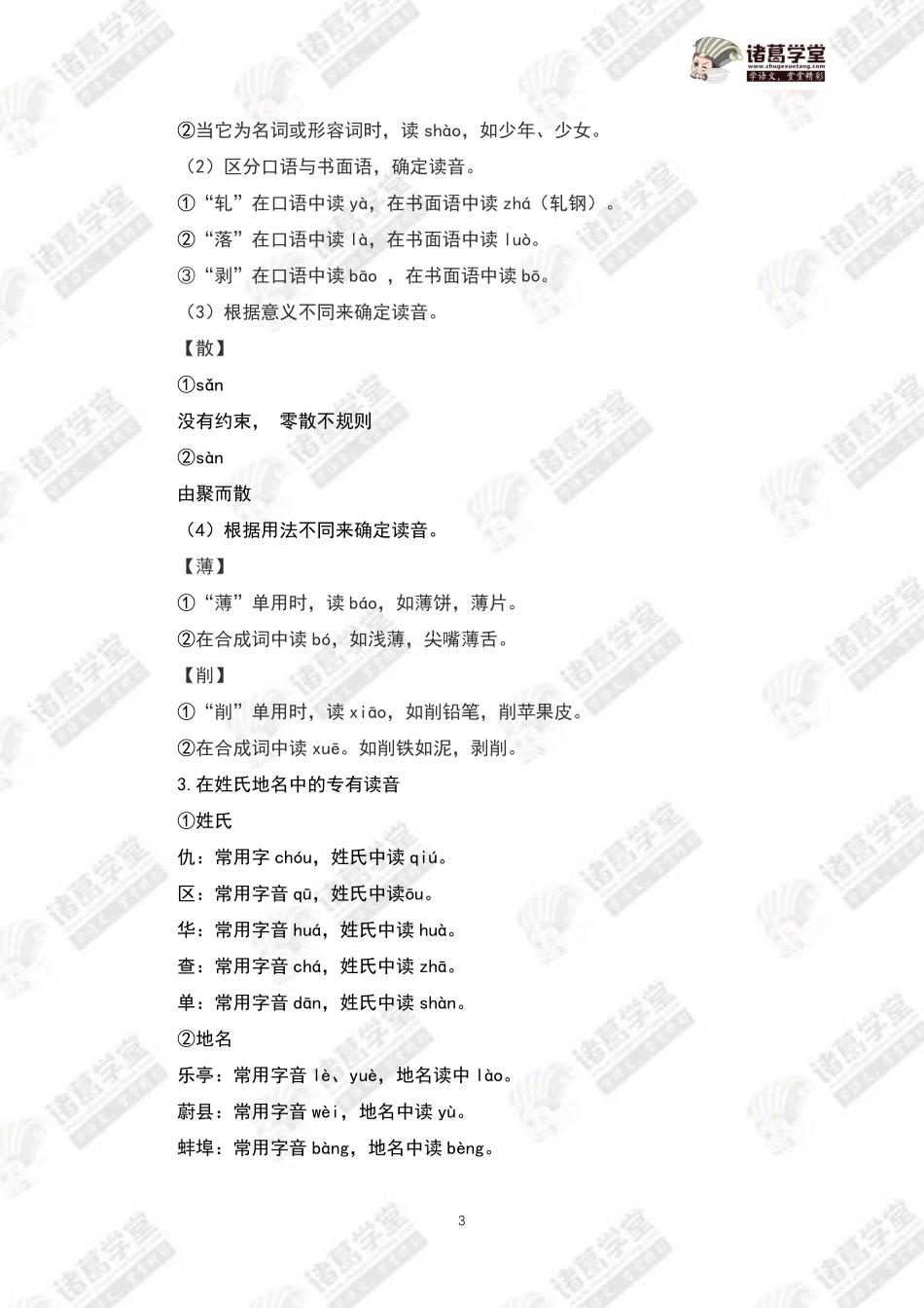 六年级课堂笔记第四讲：基础知识版块（一）.pdf_第3页