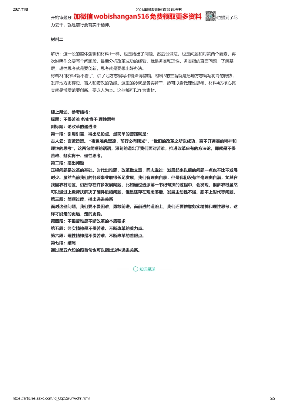 2021年国考副省真题解析五.pdf_第2页