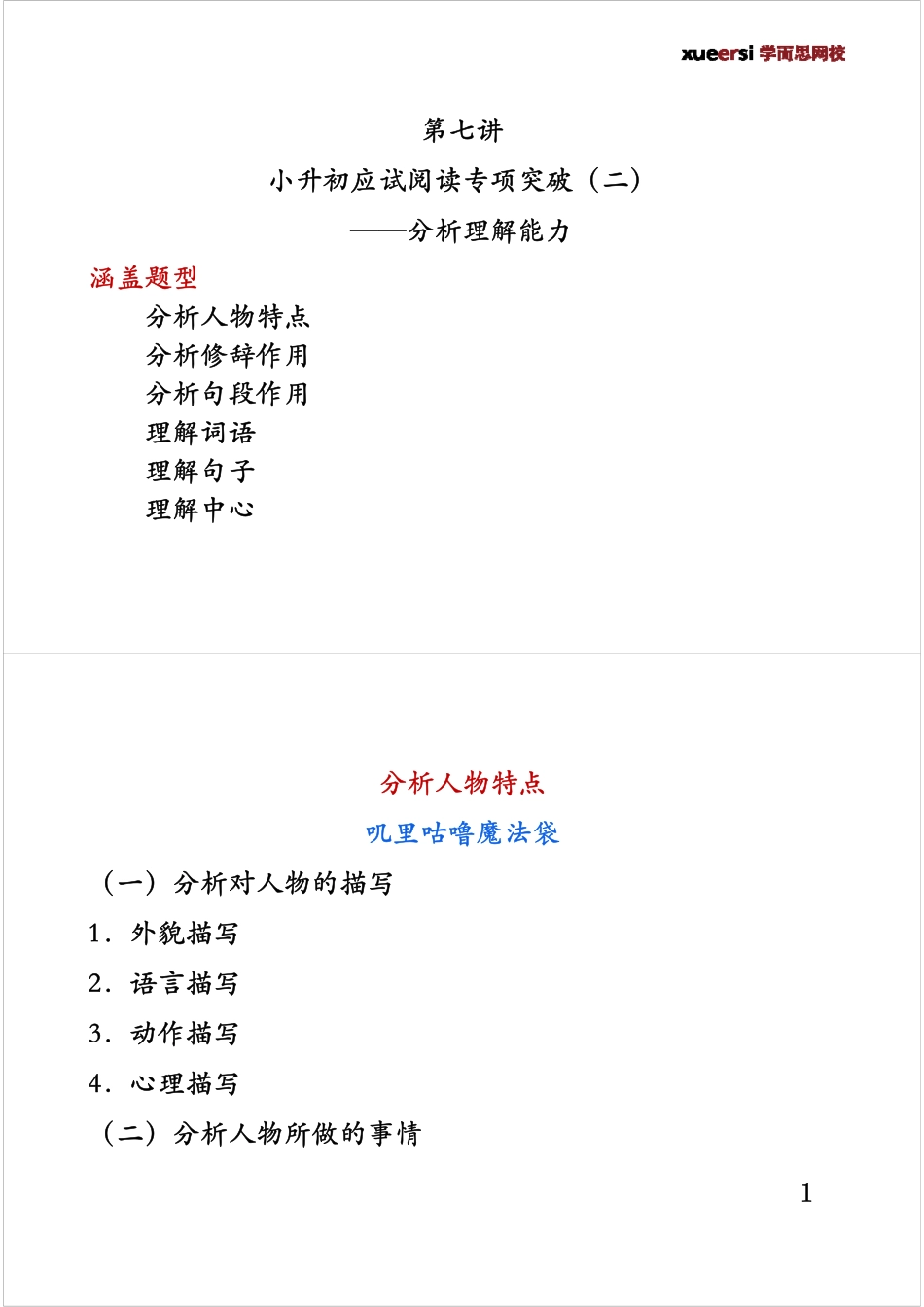六年级应试阅读专项突破（二）——分析理解能力.pdf_第1页