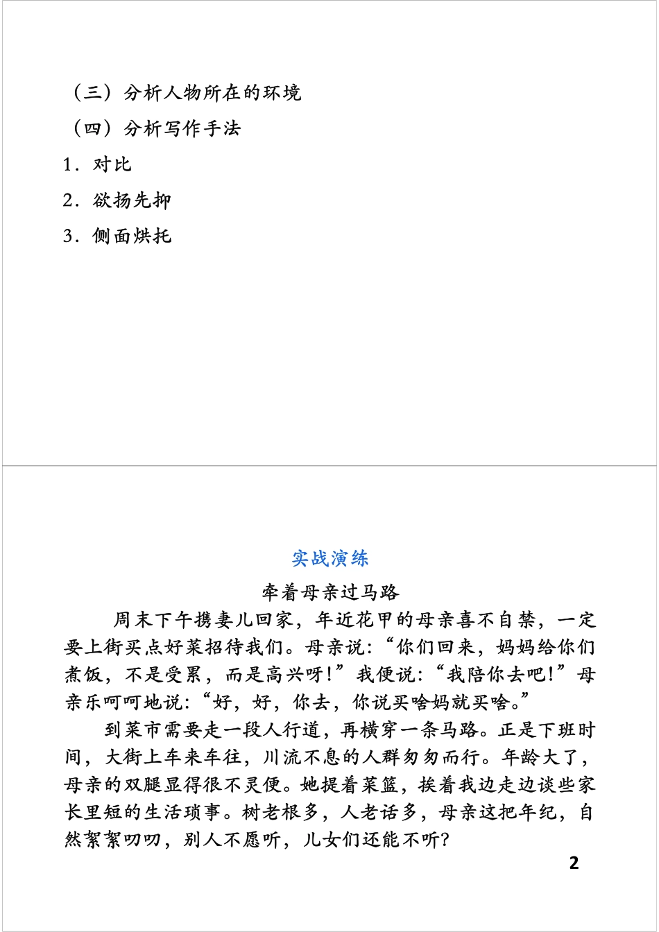 六年级应试阅读专项突破（二）——分析理解能力.pdf_第2页