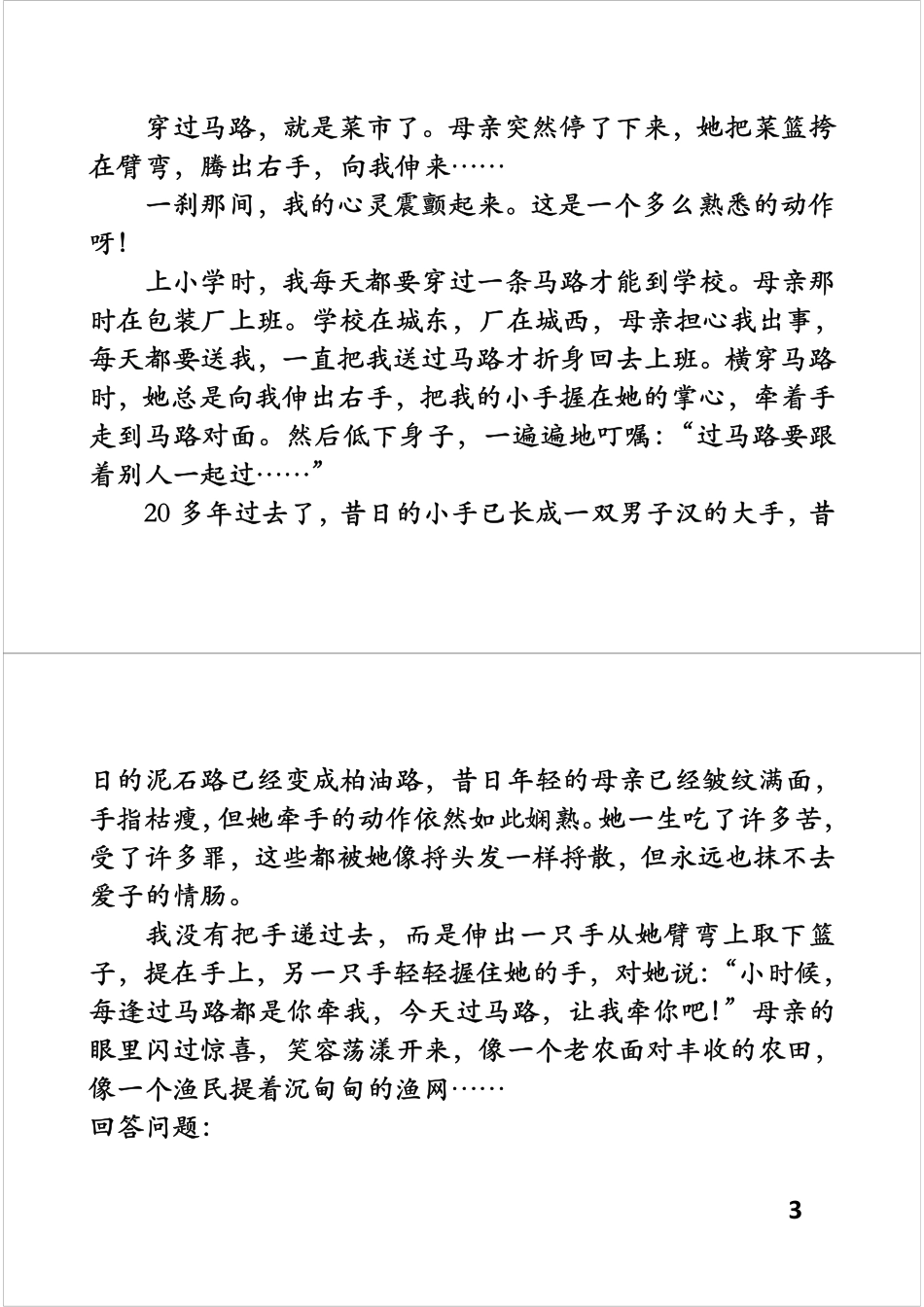 六年级应试阅读专项突破（二）——分析理解能力.pdf_第3页