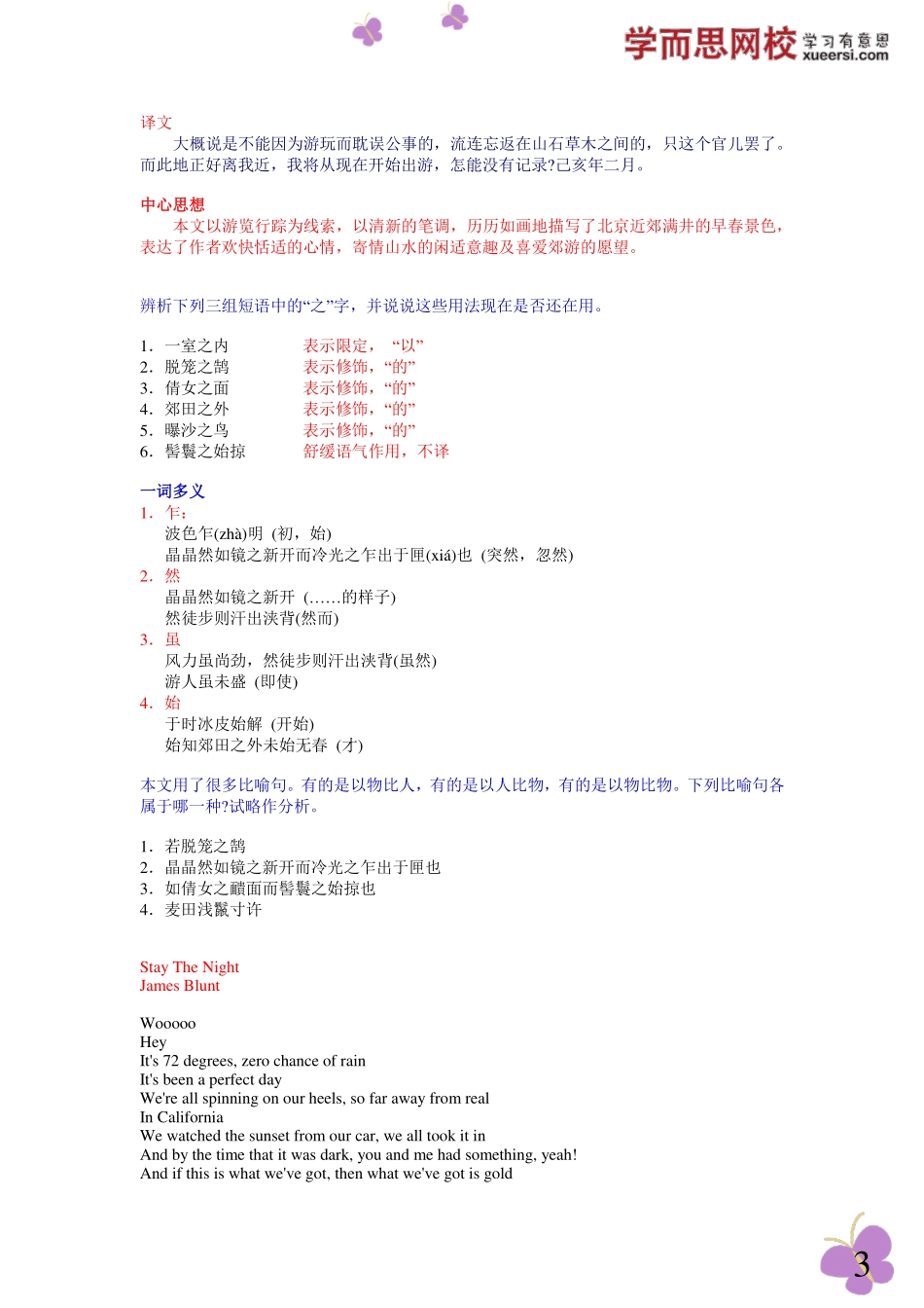 满井游记(2).pdf_第3页