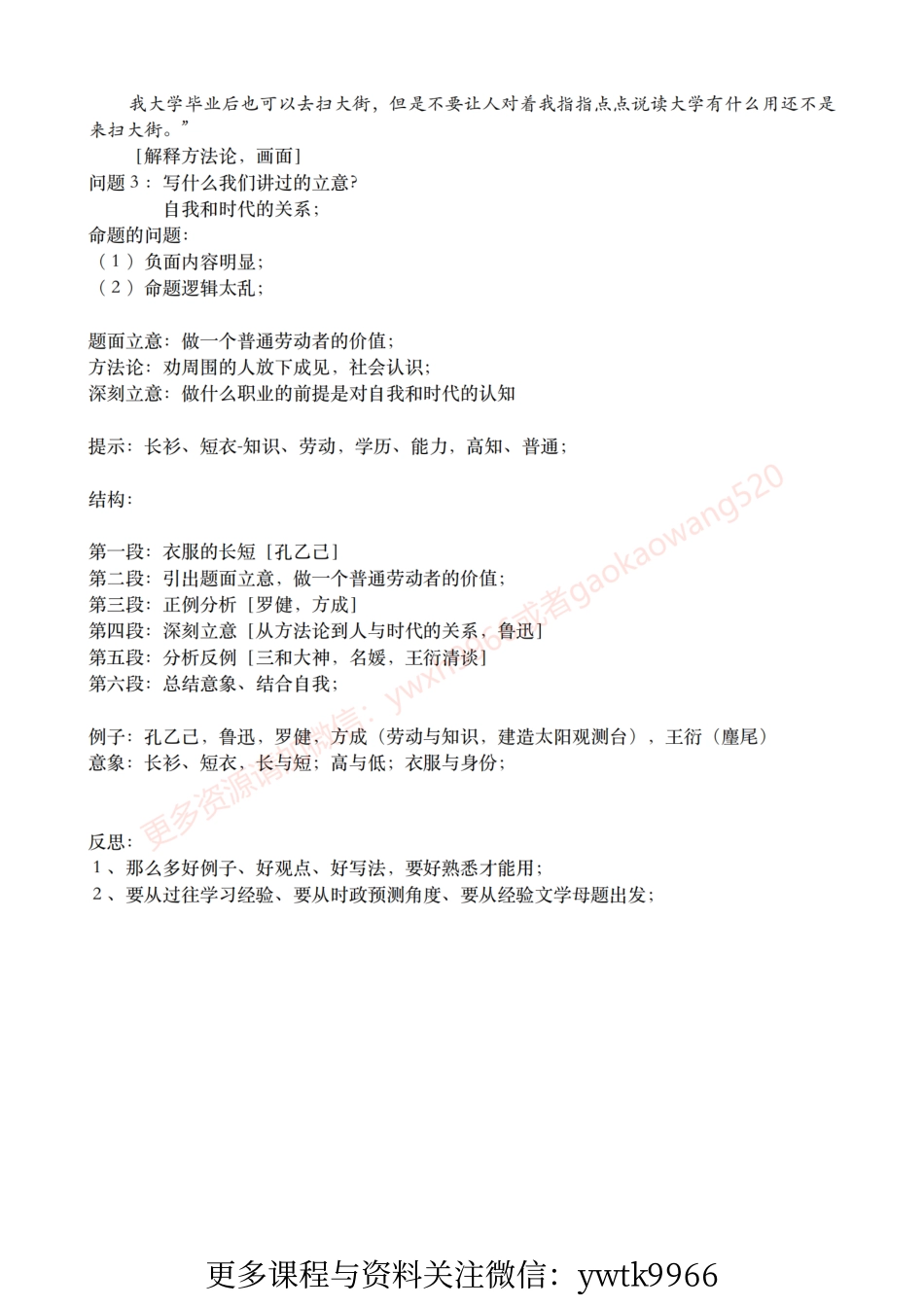 2023春季练习班第八课　作文审题训练_纯图版.pdf_第2页