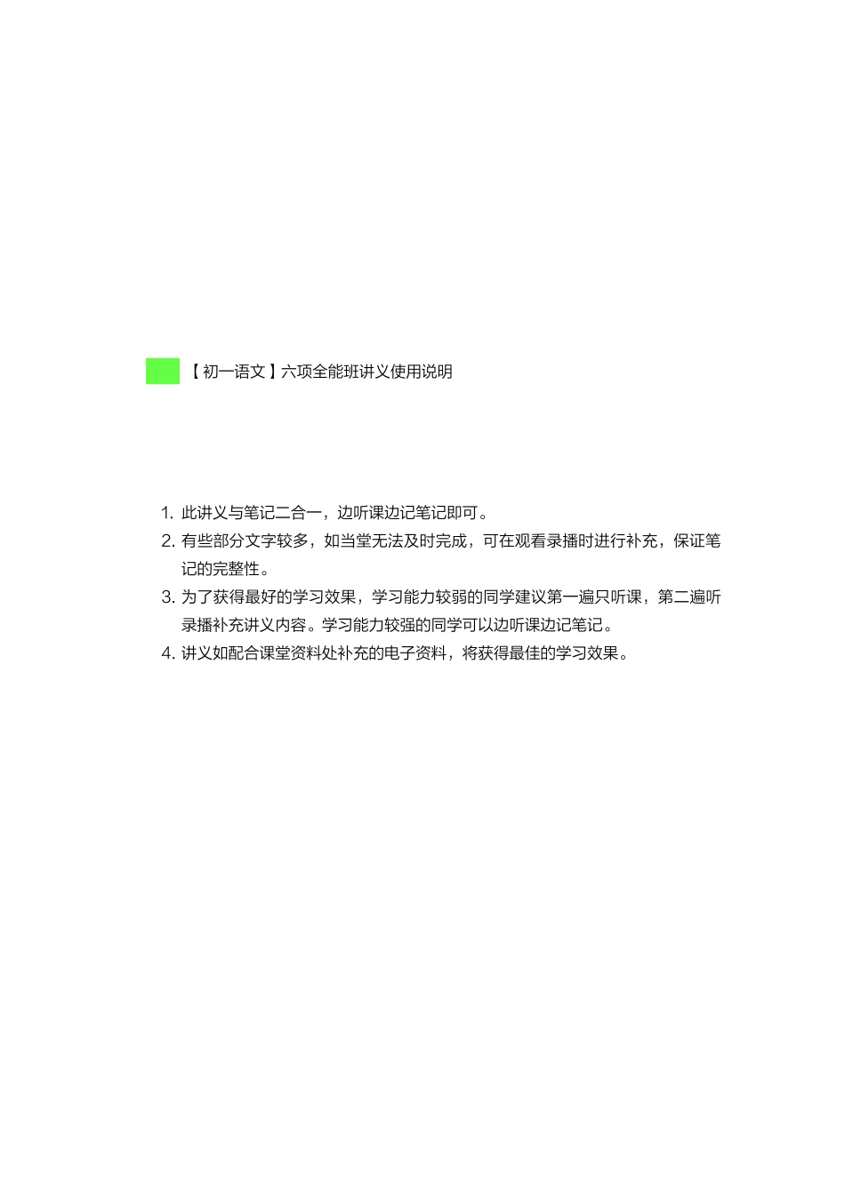 200304_195650-【初一语文】六项全能讲义(1).pdf_第3页