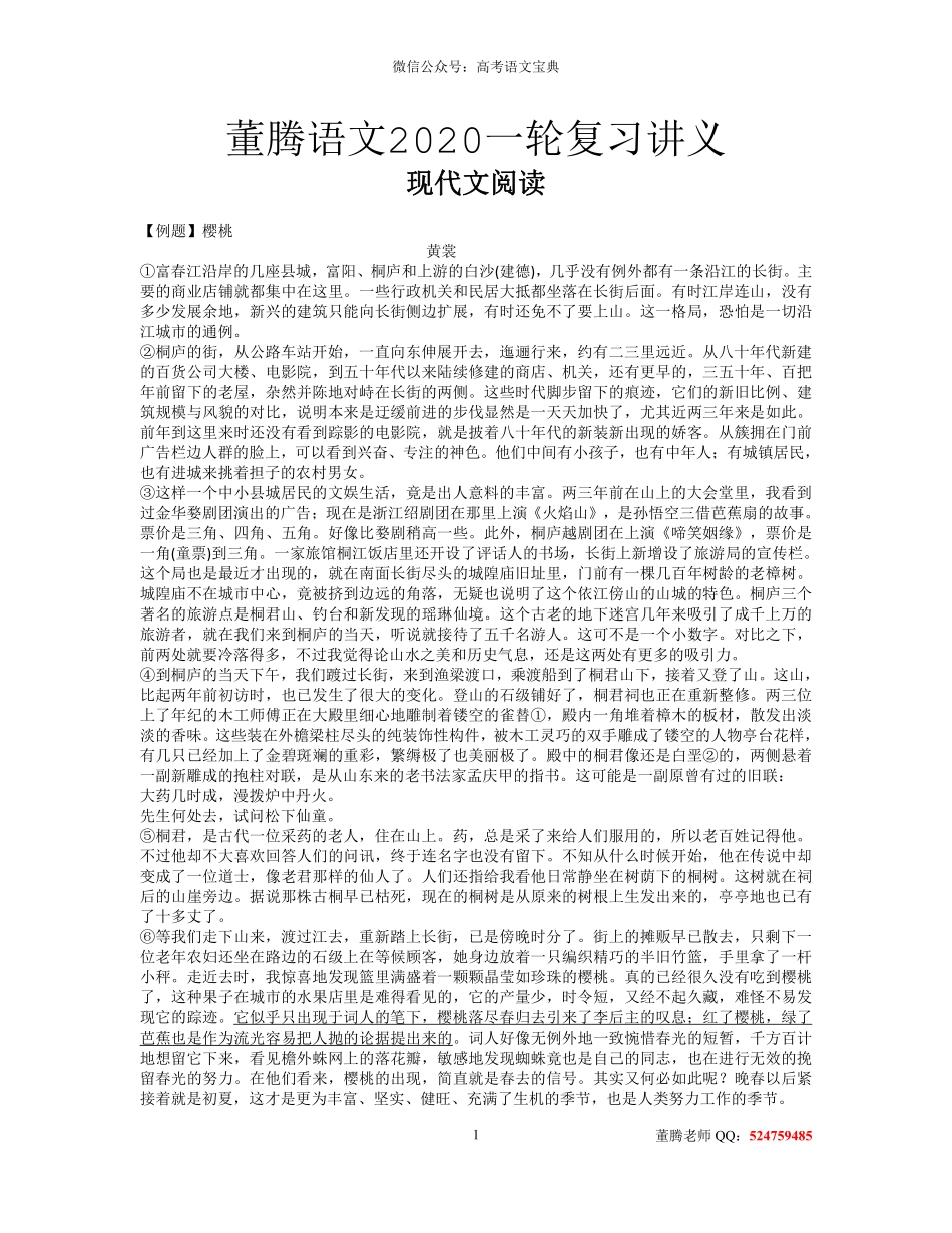 200525_225224-2020高考语文现代文专项讲义参考答案 (1).pdf_第1页