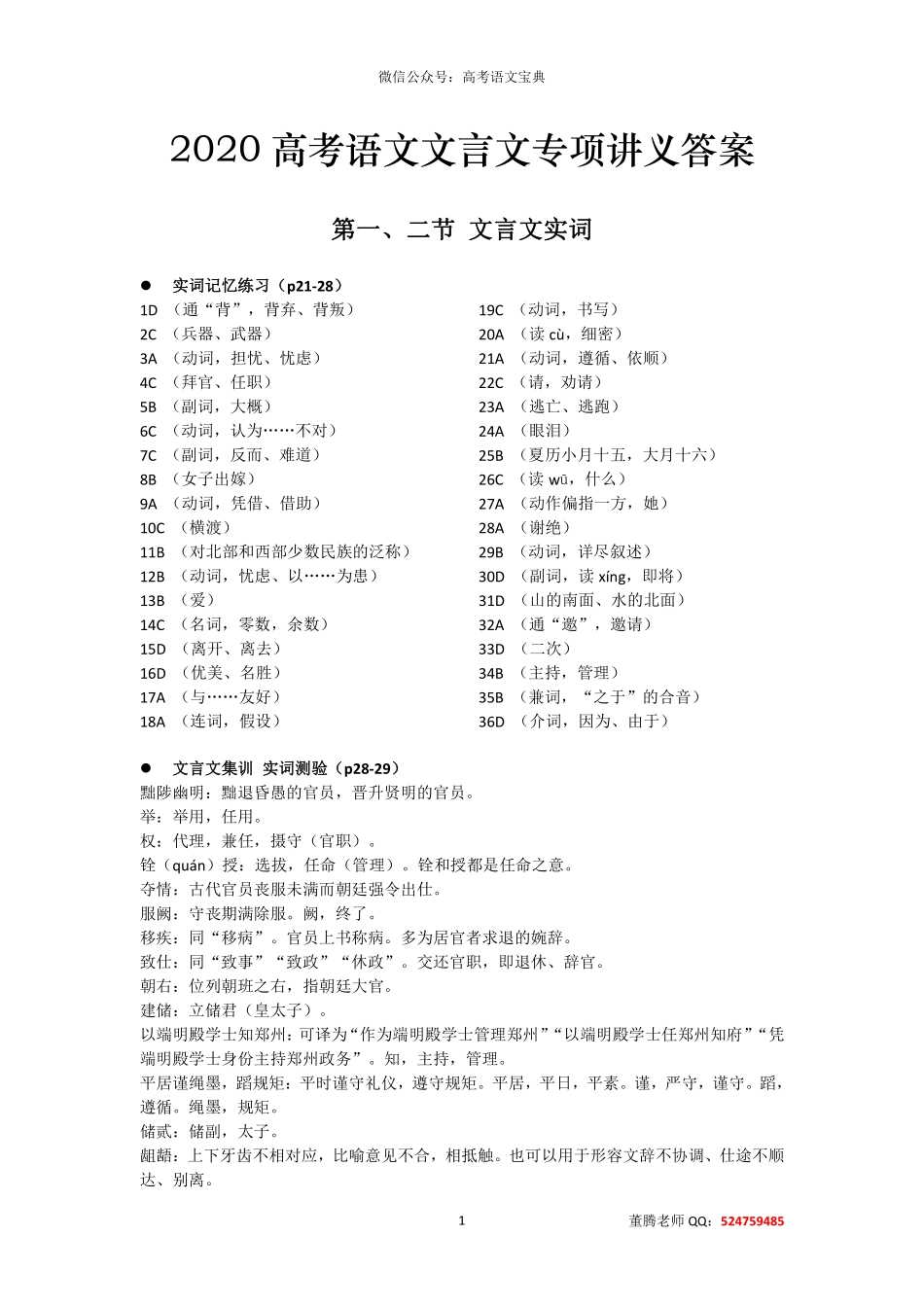 200525_225140-2020高考语文文言文专项讲义参考答案 (1).pdf_第1页