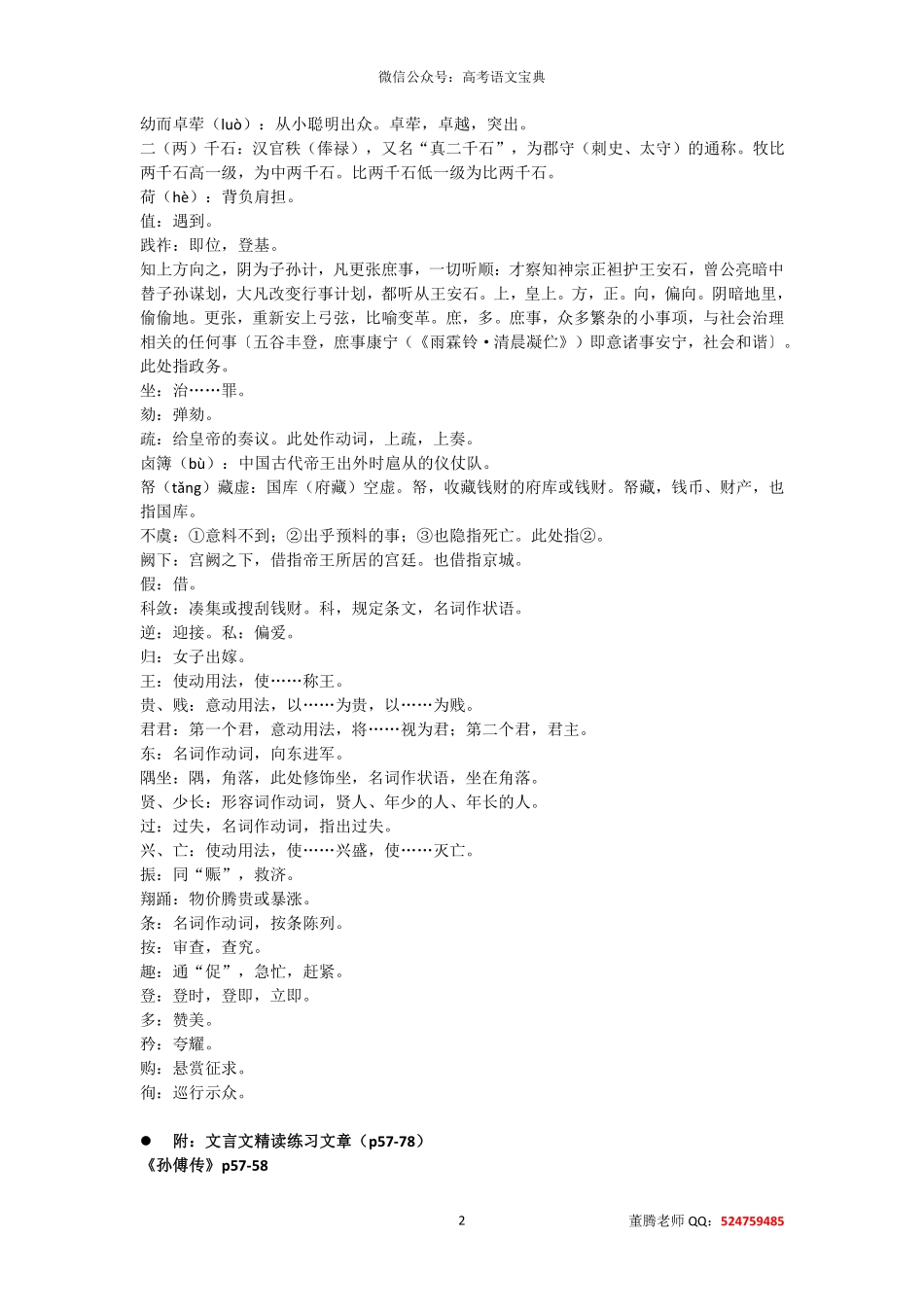 200525_225140-2020高考语文文言文专项讲义参考答案 (1).pdf_第2页