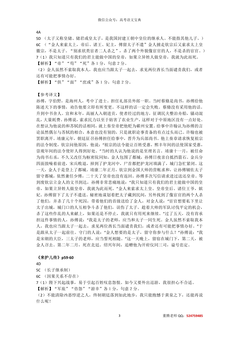 200525_225140-2020高考语文文言文专项讲义参考答案 (1).pdf_第3页