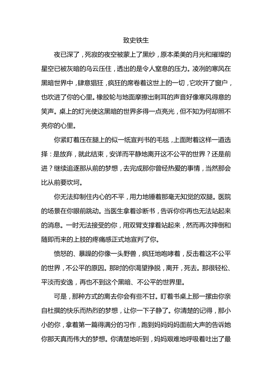 1508836125106范式三01号文-致史铁生(1).pdf_第1页