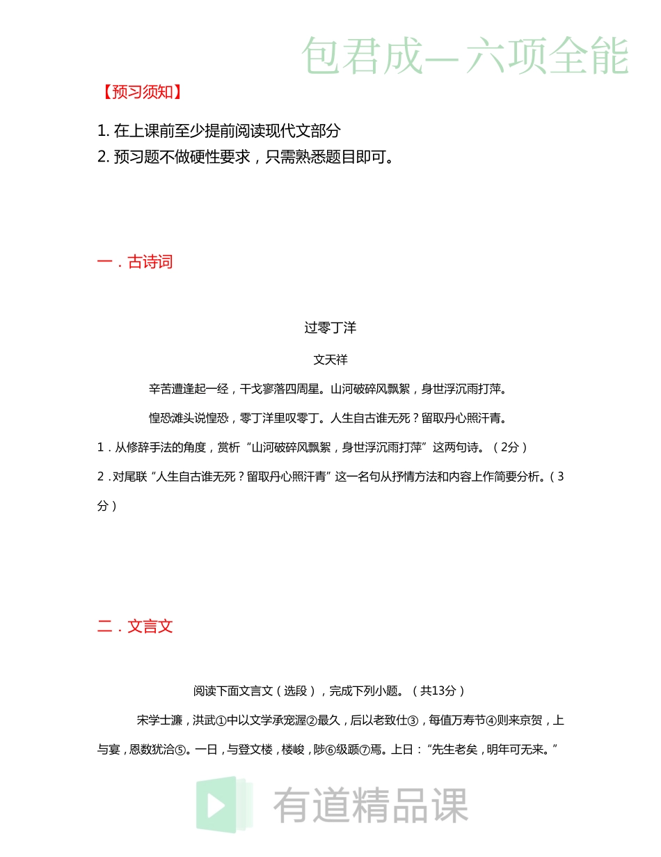 1534558299036新初二秋季语文六项全能班预习内容（8月17日）(1).pdf_第1页