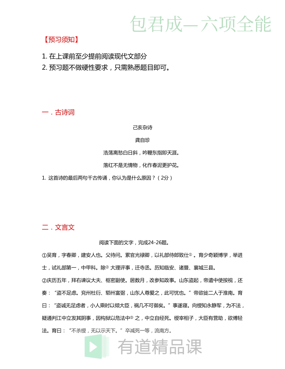 1534149165135新初二秋季语文六项全能班预习内容（8月15日）(1).pdf_第1页