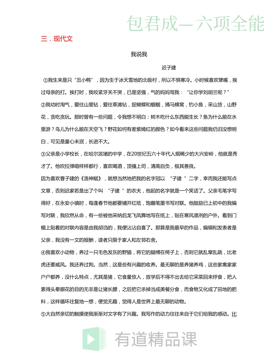 1534149165135新初二秋季语文六项全能班预习内容（8月15日）(1).pdf_第3页