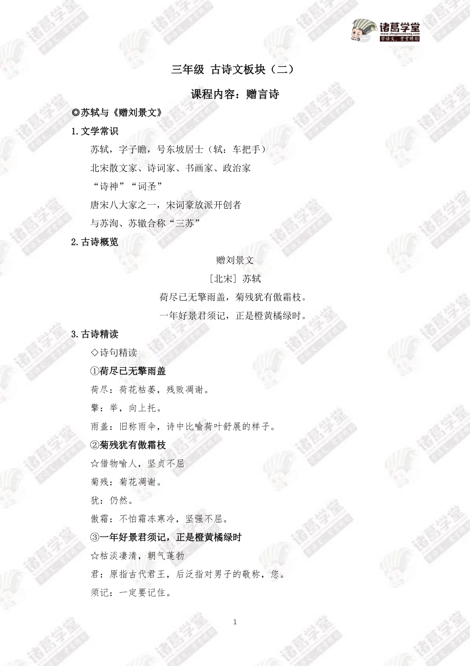 三年级古诗文板块（二）课堂笔记.pdf_第1页