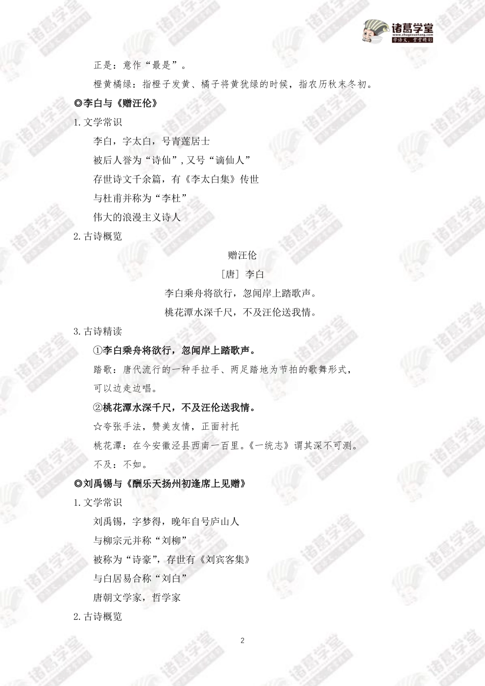 三年级古诗文板块（二）课堂笔记.pdf_第2页