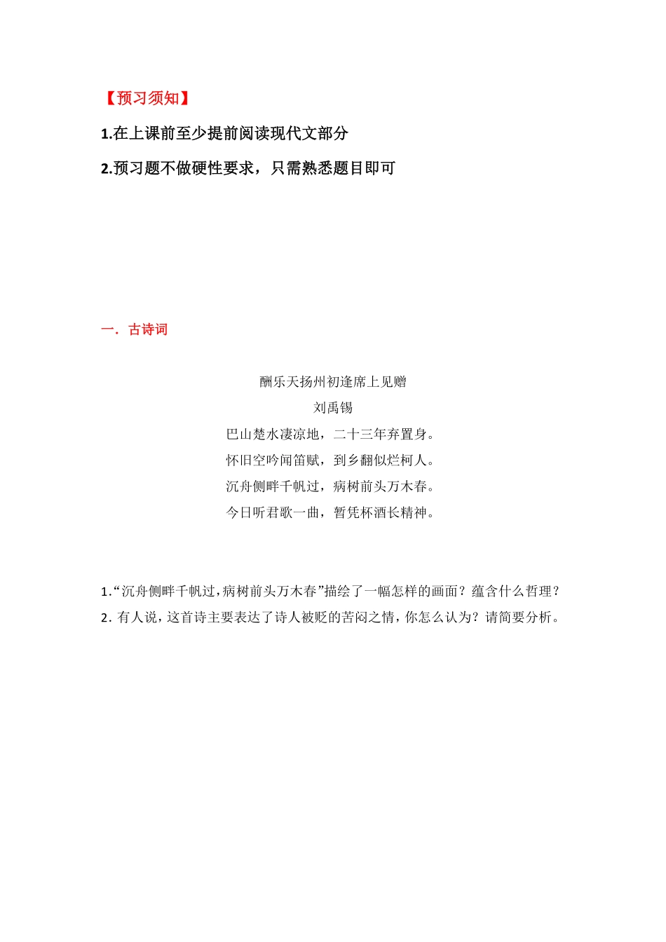 15342196303488.17初三六项全能预习.pdf_第1页
