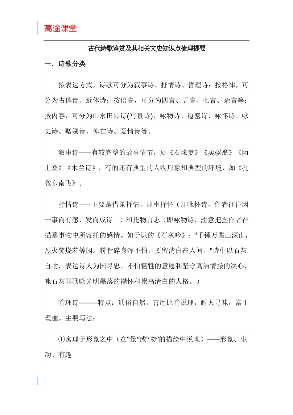诗歌鉴赏知识点全面梳理.pdf_第1页