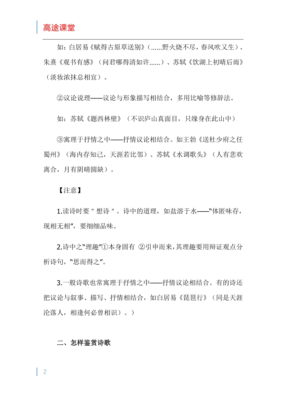 诗歌鉴赏知识点全面梳理.pdf_第2页