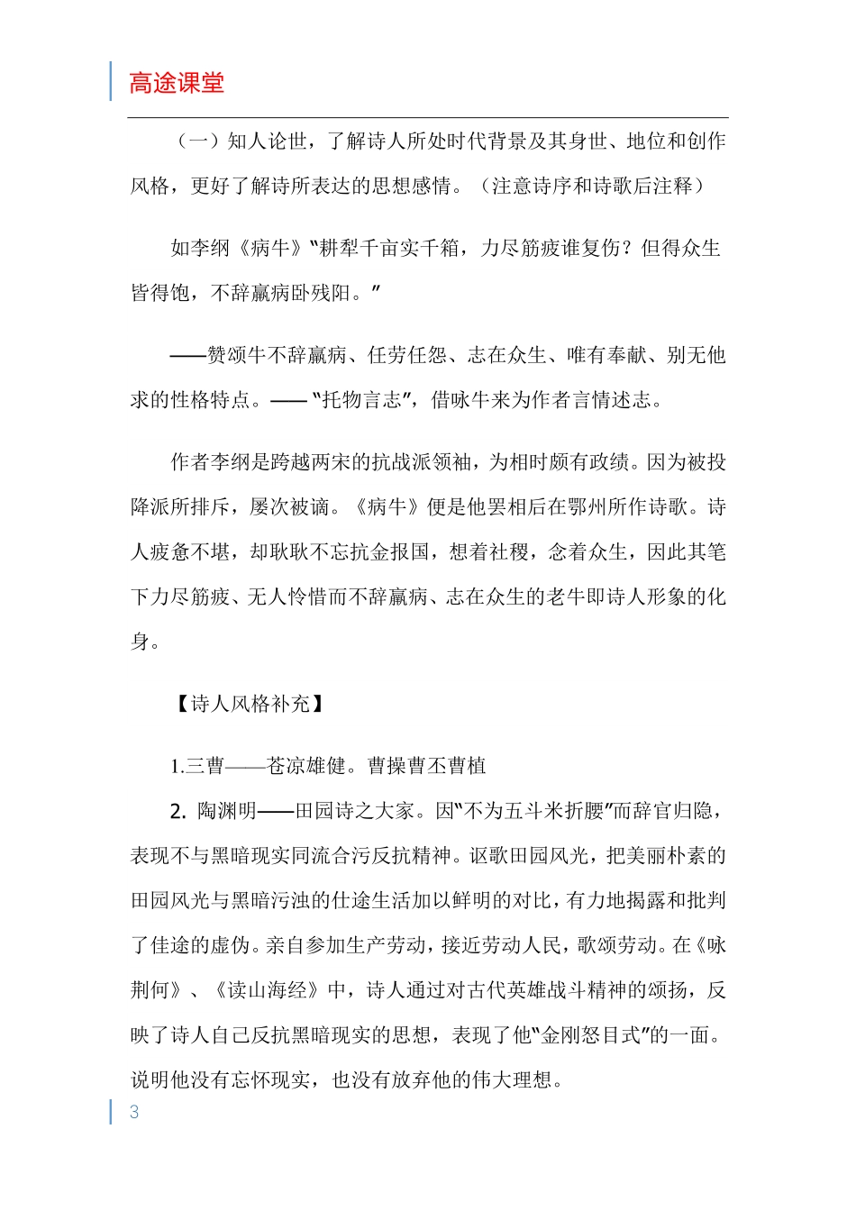 诗歌鉴赏知识点全面梳理.pdf_第3页