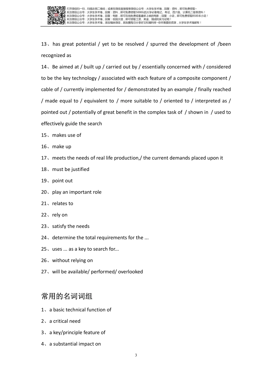 SCI写作常用句型-1.pdf_第3页